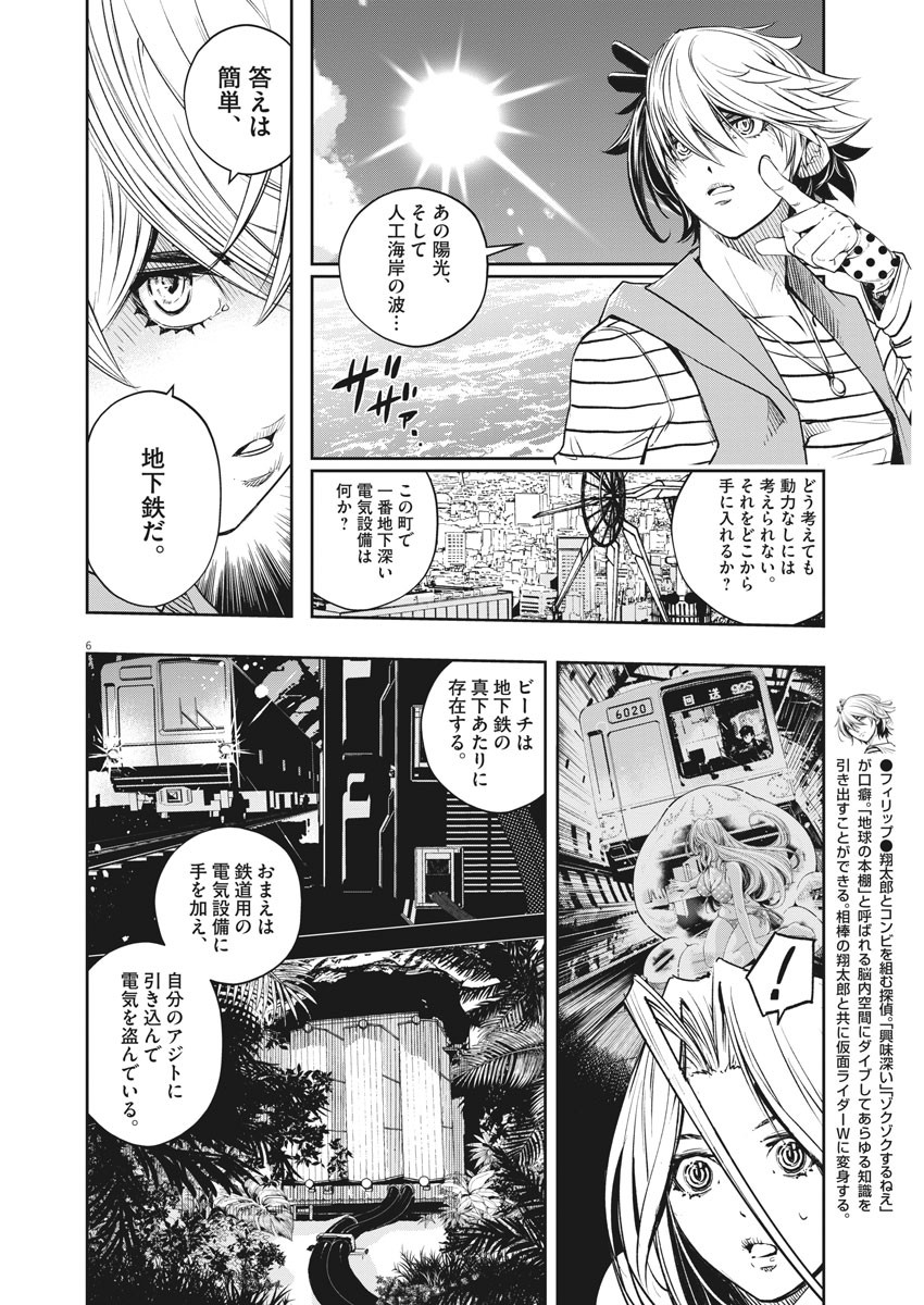 風都探偵 - 第100話 - Page 6