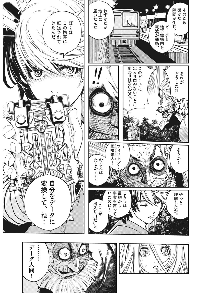 風都探偵 - 第100話 - Page 7