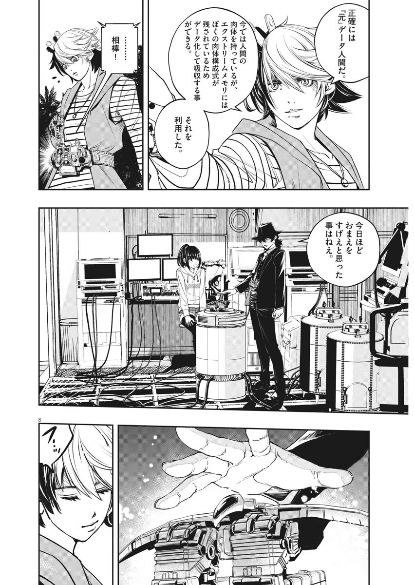 風都探偵 - 第100話 - Page 8