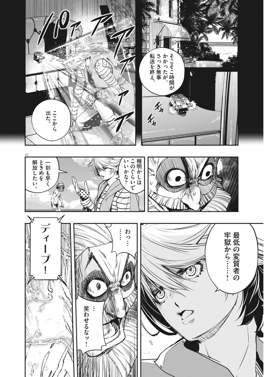 風都探偵 - 第100話 - Page 10