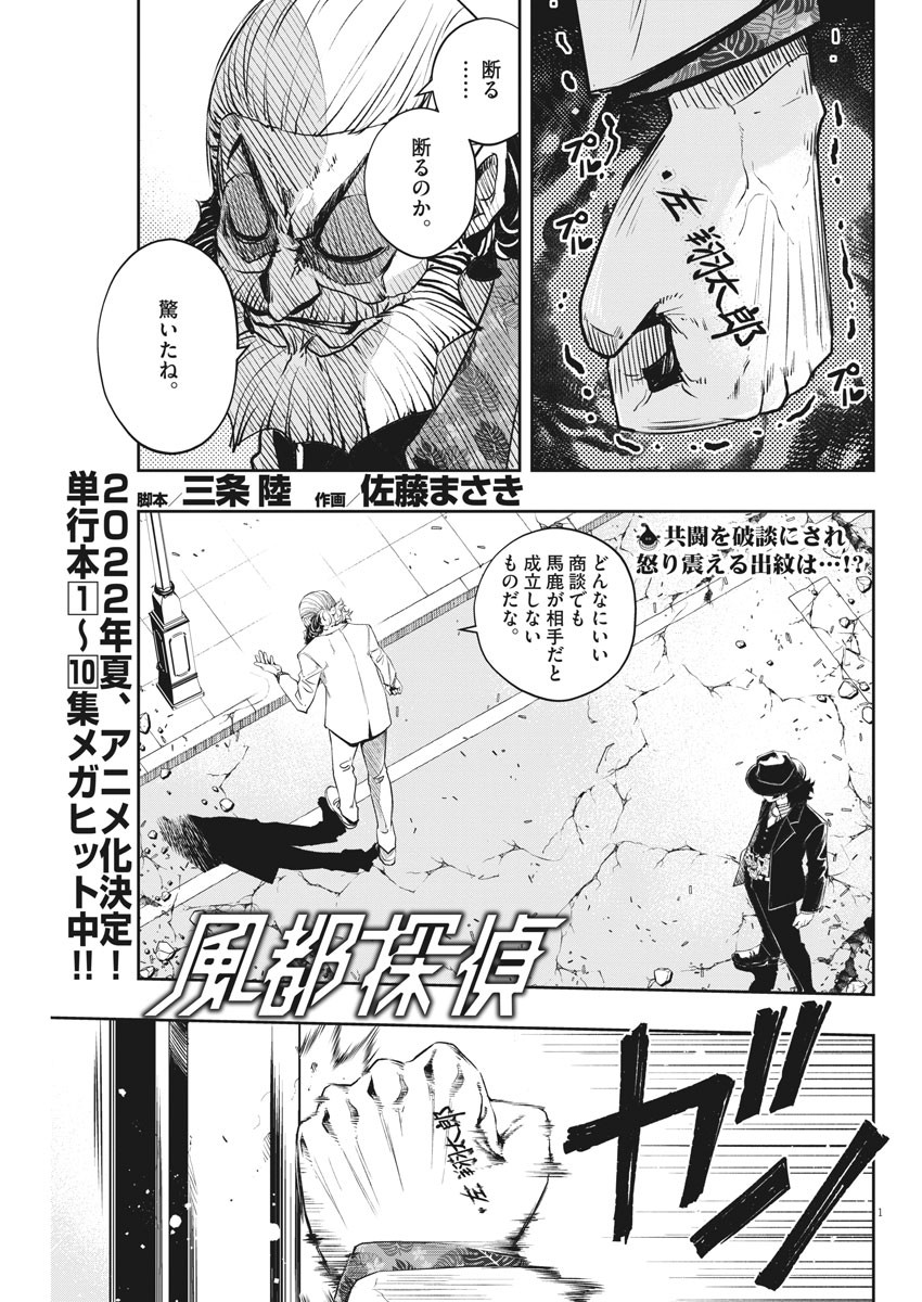 風都探偵 - 第99話 - Page 1