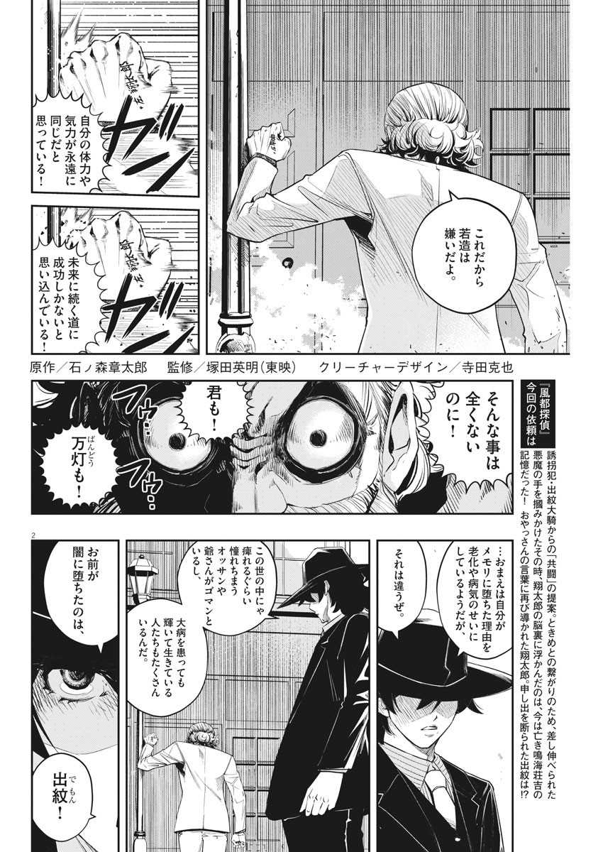 風都探偵 - 第99話 - Page 2