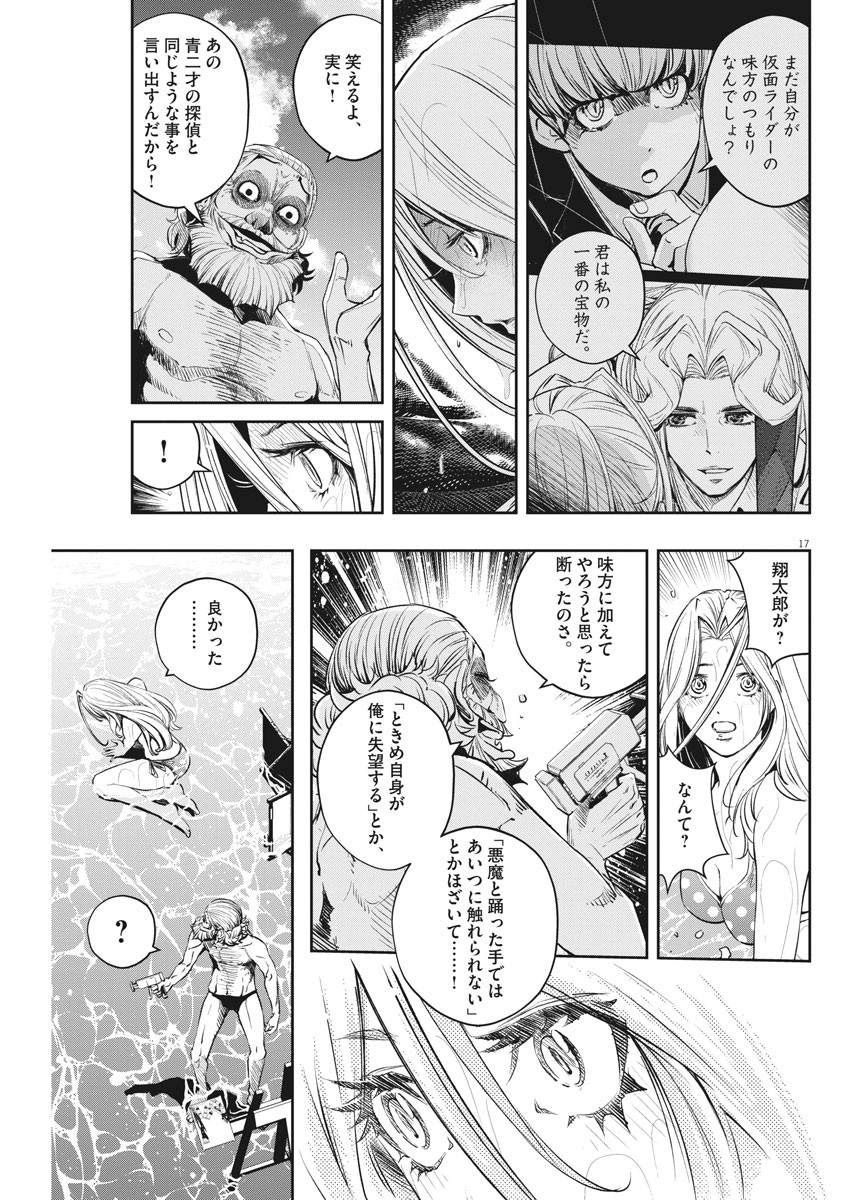 風都探偵 - 第99話 - Page 17