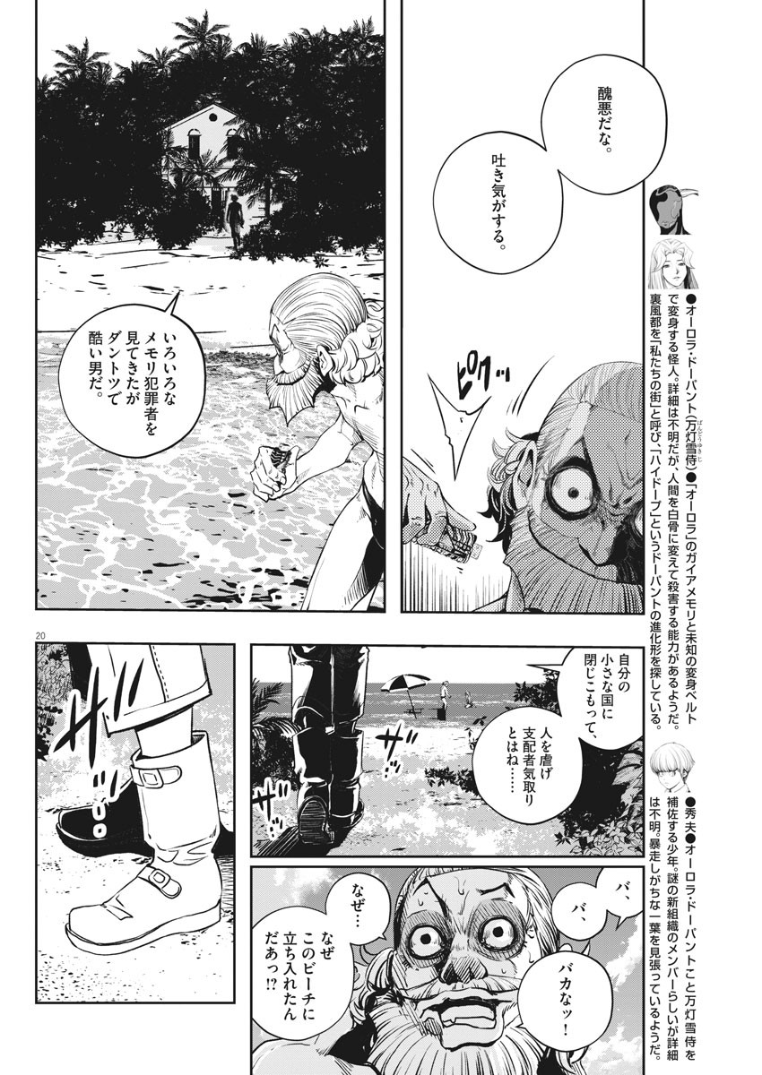 風都探偵 - 第99話 - Page 20