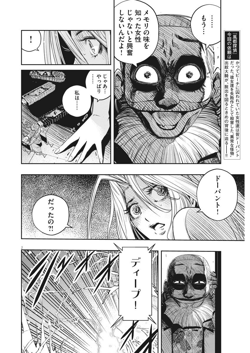 風都探偵 - 第98話 - Page 2