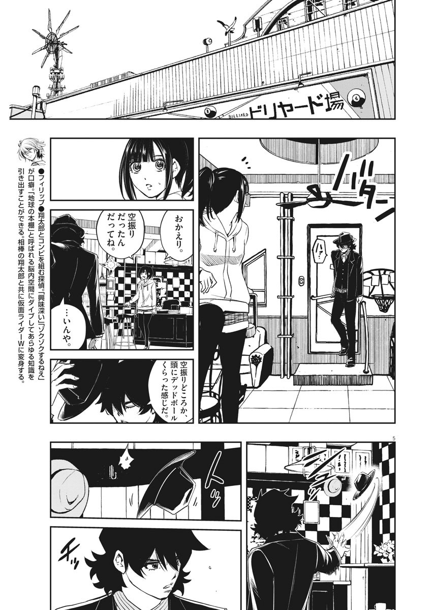 風都探偵 - 第98話 - Page 5