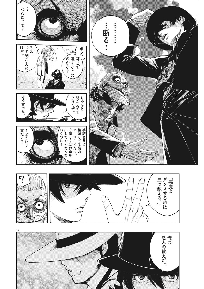 風都探偵 - 第98話 - Page 14