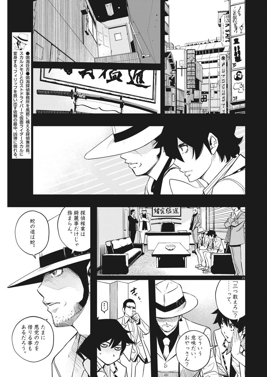 風都探偵 - 第98話 - Page 15