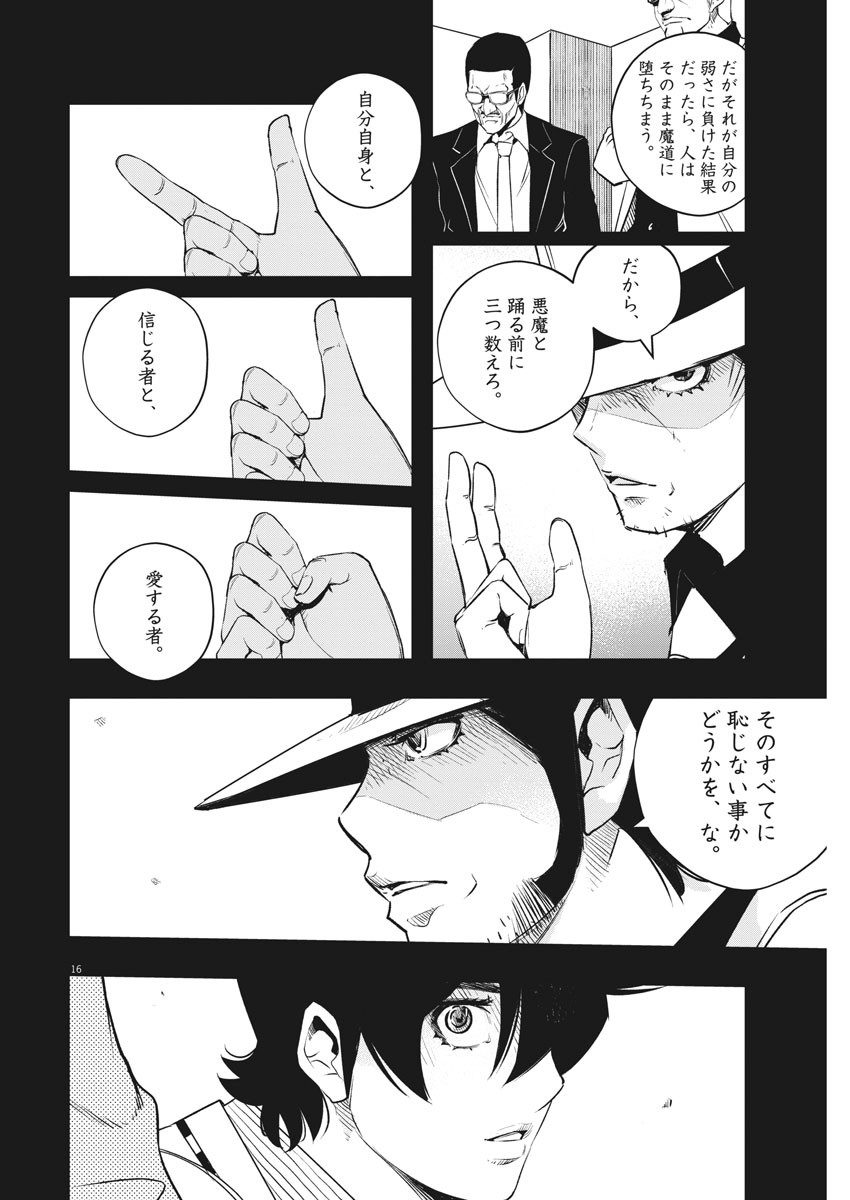 風都探偵 - 第98話 - Page 16