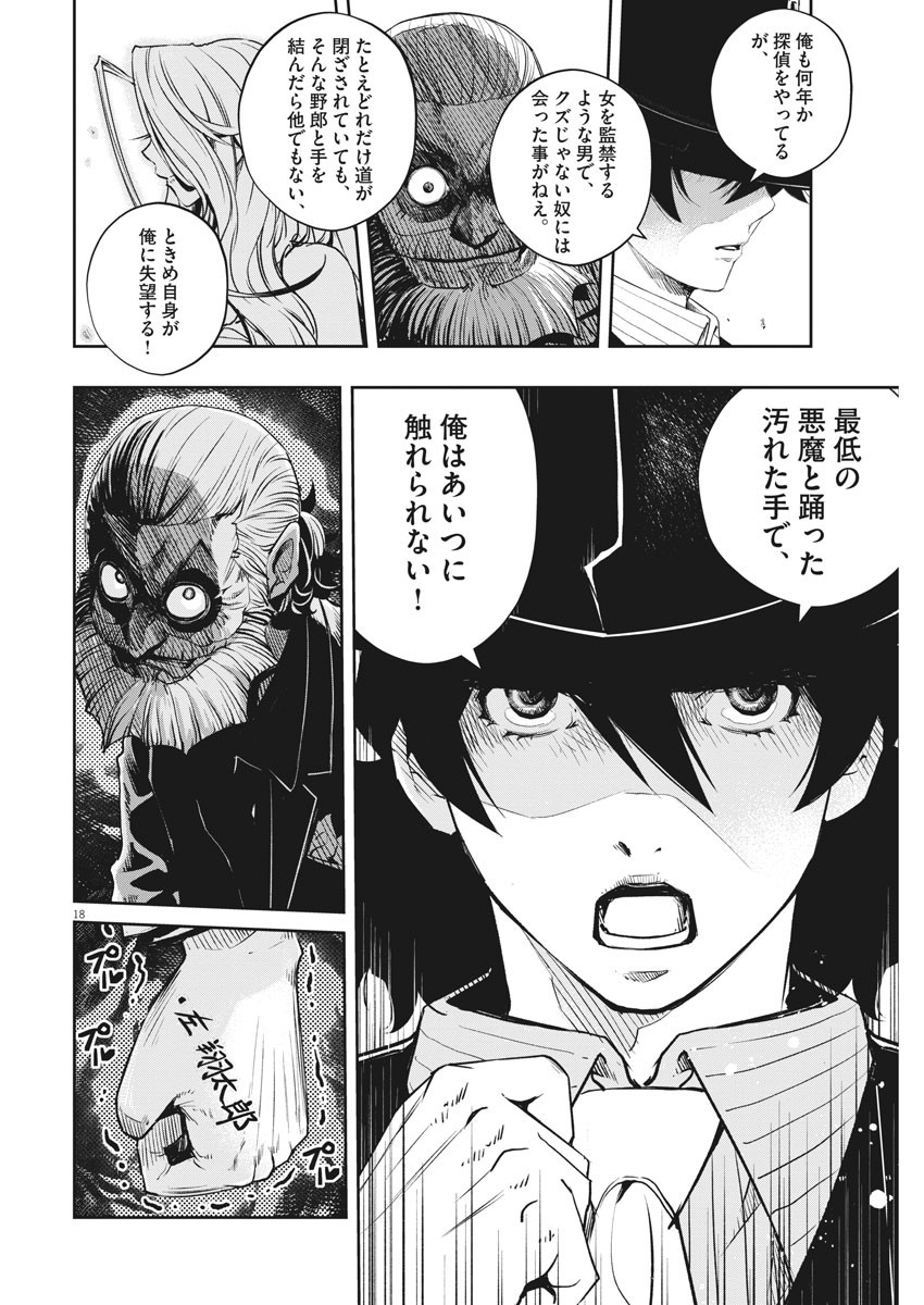 風都探偵 - 第98話 - Page 18