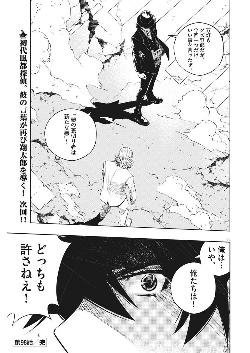 風都探偵 - 第98話 - Page 19