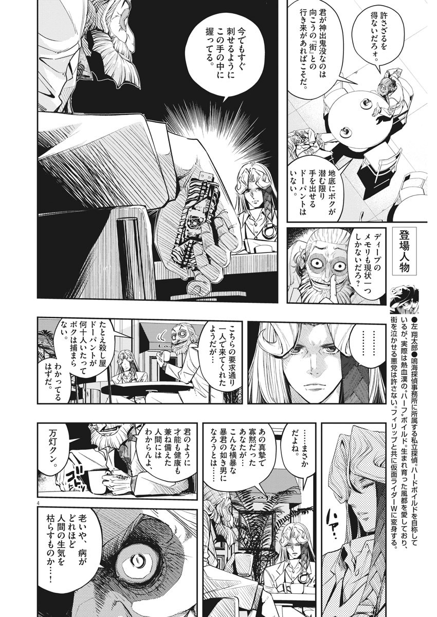 風都探偵 - 第97話 - Page 4