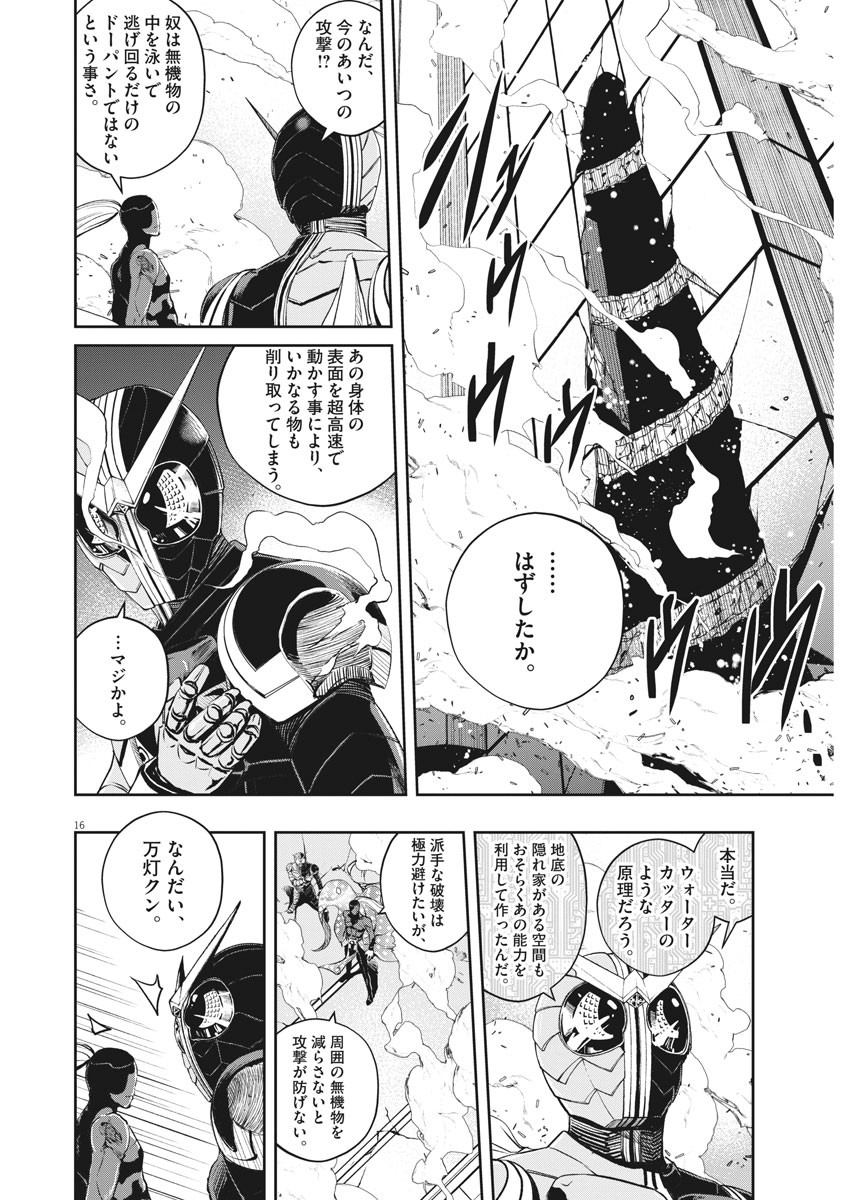 風都探偵 - 第97話 - Page 16