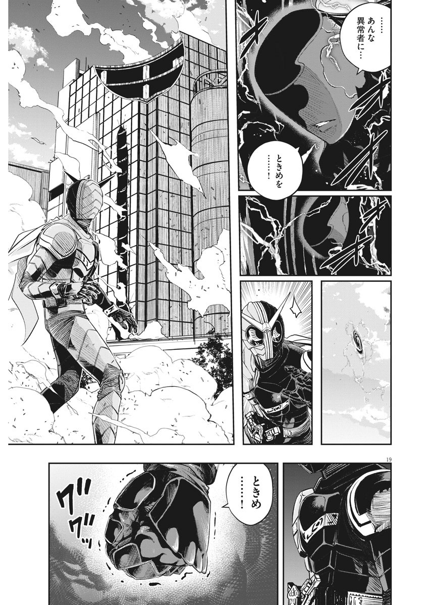 風都探偵 - 第97話 - Page 19