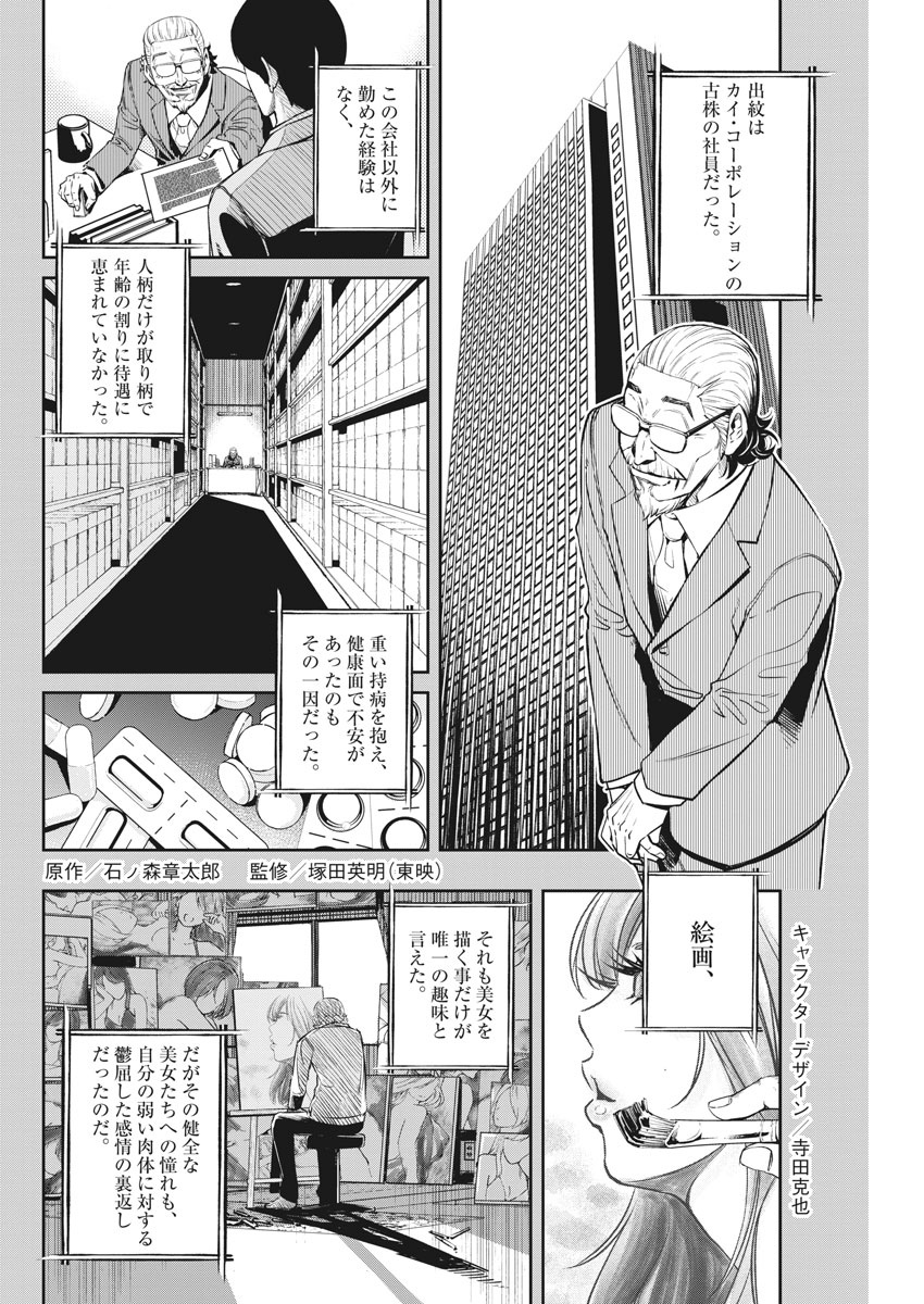 風都探偵 - 第96話 - Page 2