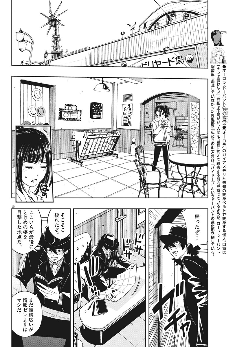 風都探偵 - 第96話 - Page 10