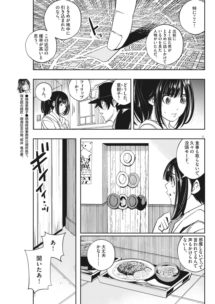 風都探偵 - 第96話 - Page 11