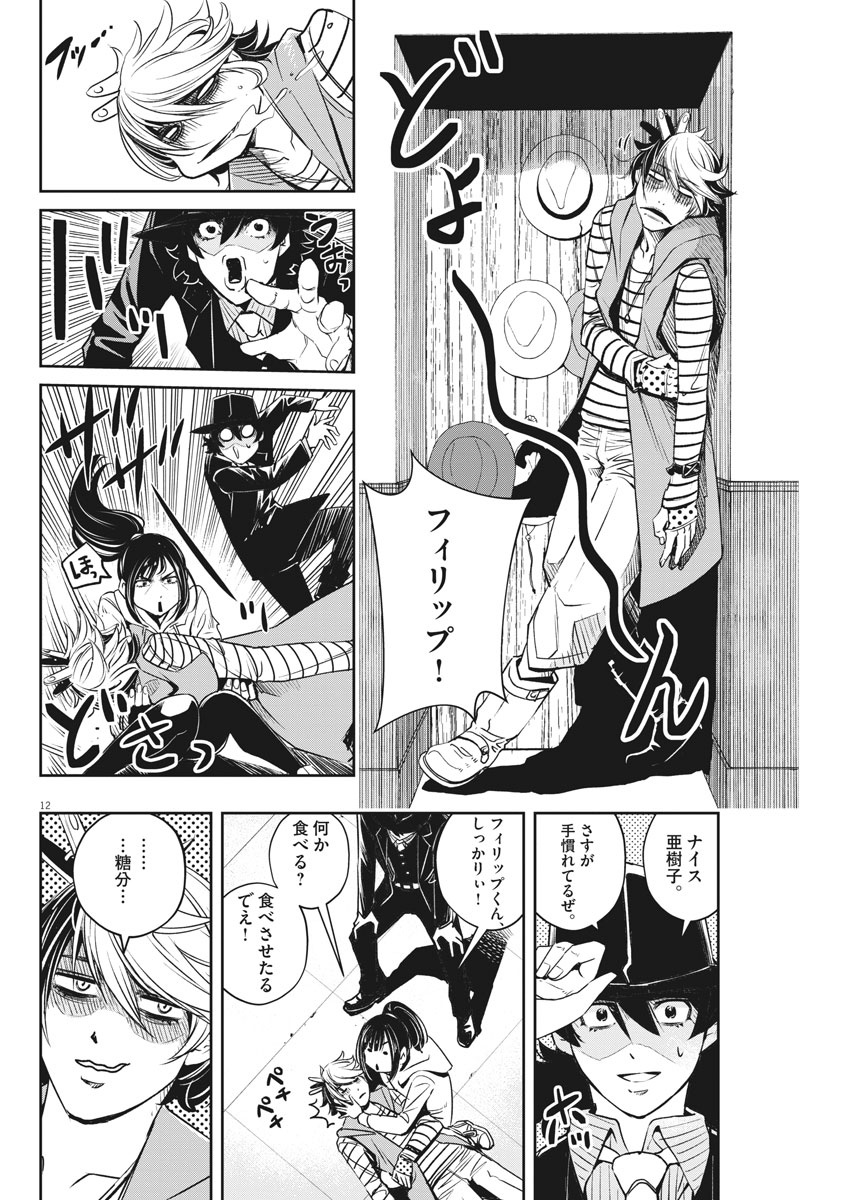 風都探偵 - 第96話 - Page 12