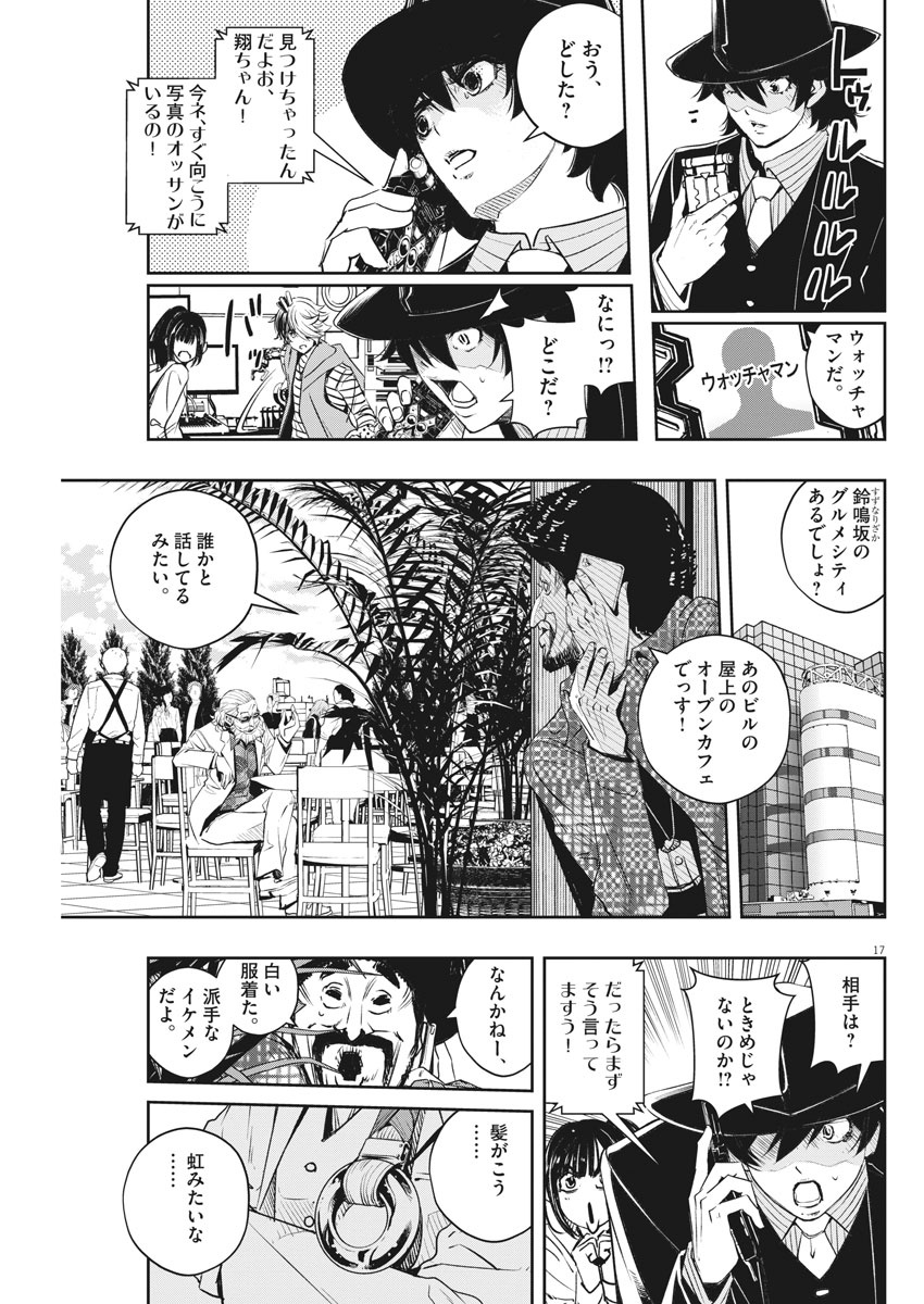 風都探偵 - 第96話 - Page 17