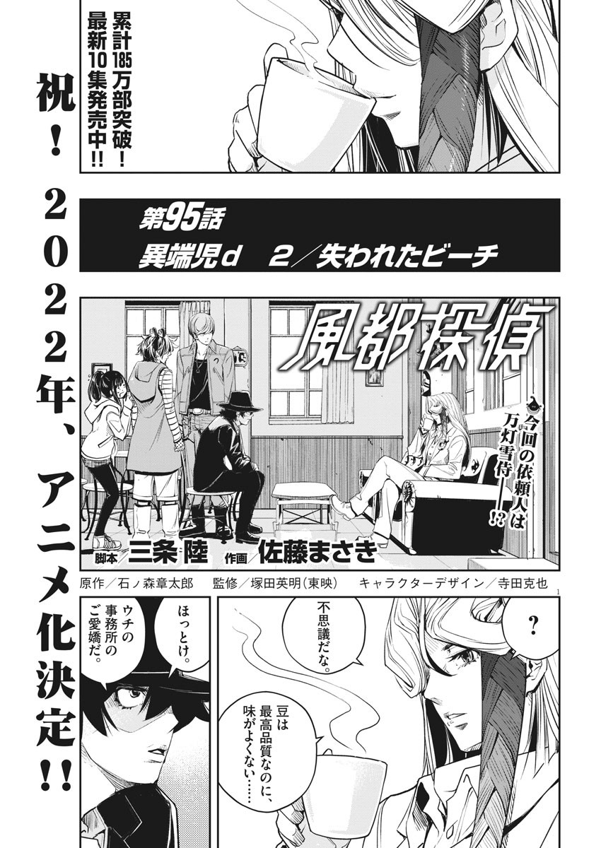 風都探偵 - 第95話 - Page 1