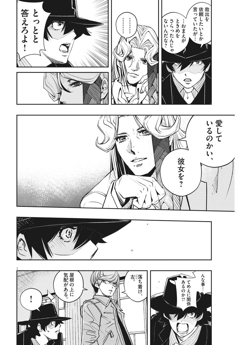 風都探偵 - 第95話 - Page 2