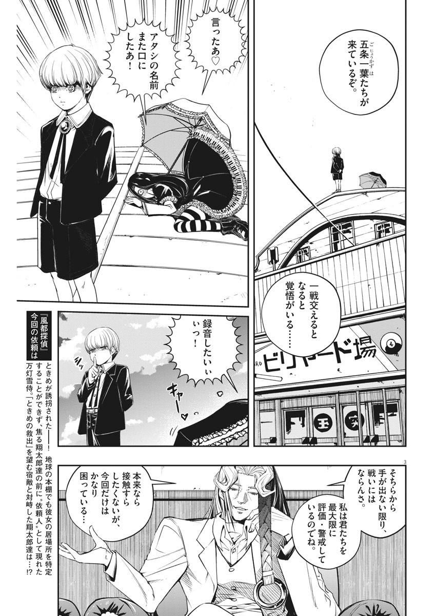 風都探偵 - 第95話 - Page 3