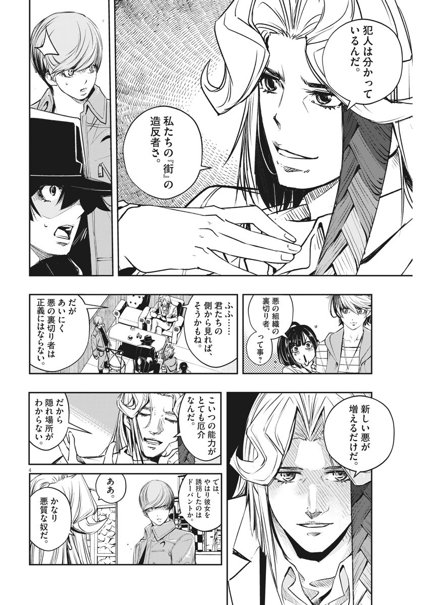 風都探偵 - 第95話 - Page 4