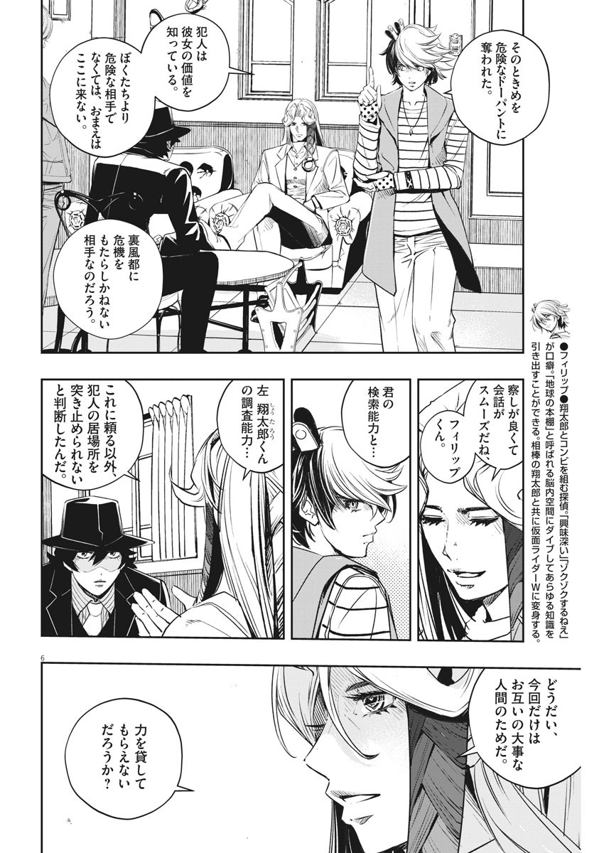 風都探偵 - 第95話 - Page 6