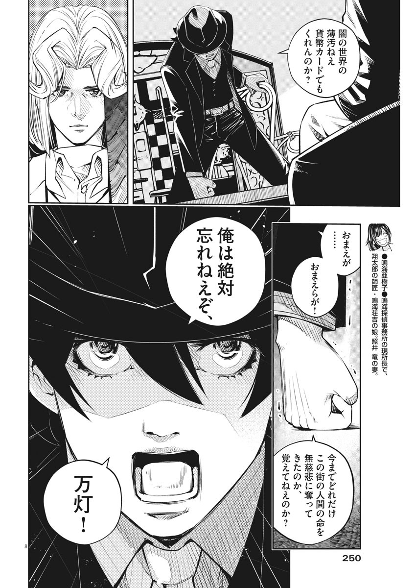 風都探偵 - 第95話 - Page 8