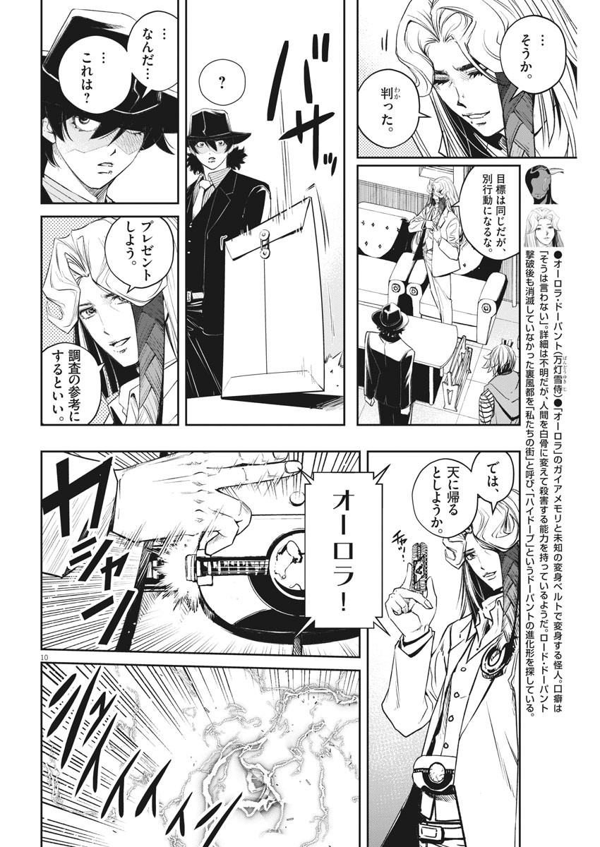 風都探偵 - 第95話 - Page 10