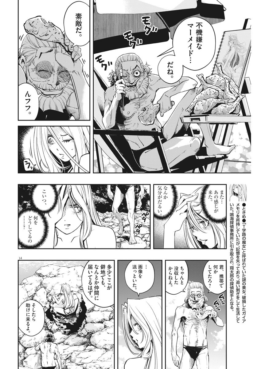 風都探偵 - 第95話 - Page 14