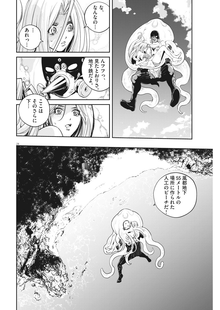 風都探偵 - 第95話 - Page 24