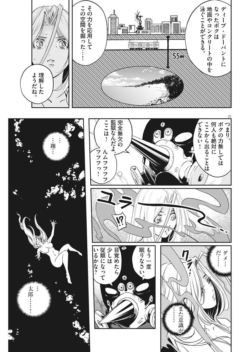 風都探偵 - 第95話 - Page 25