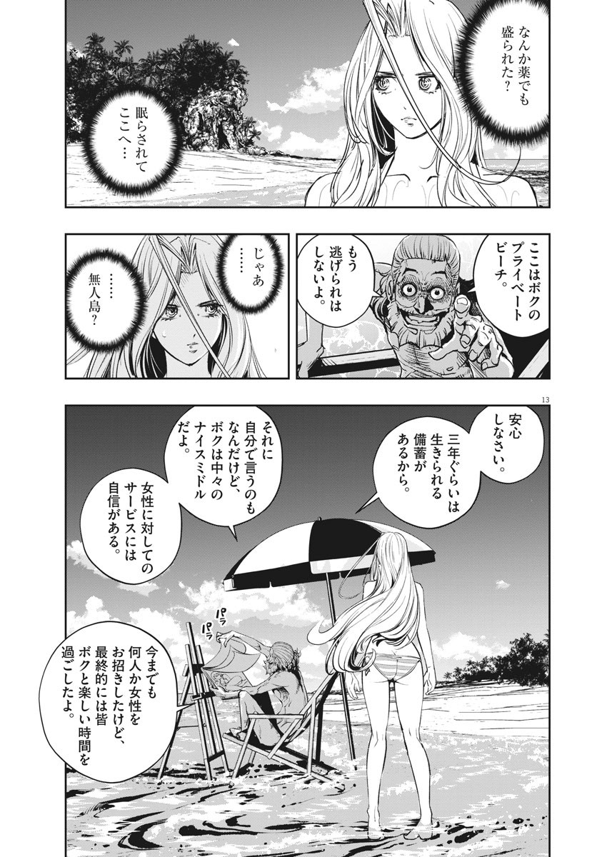 風都探偵 - 第94話 - Page 12