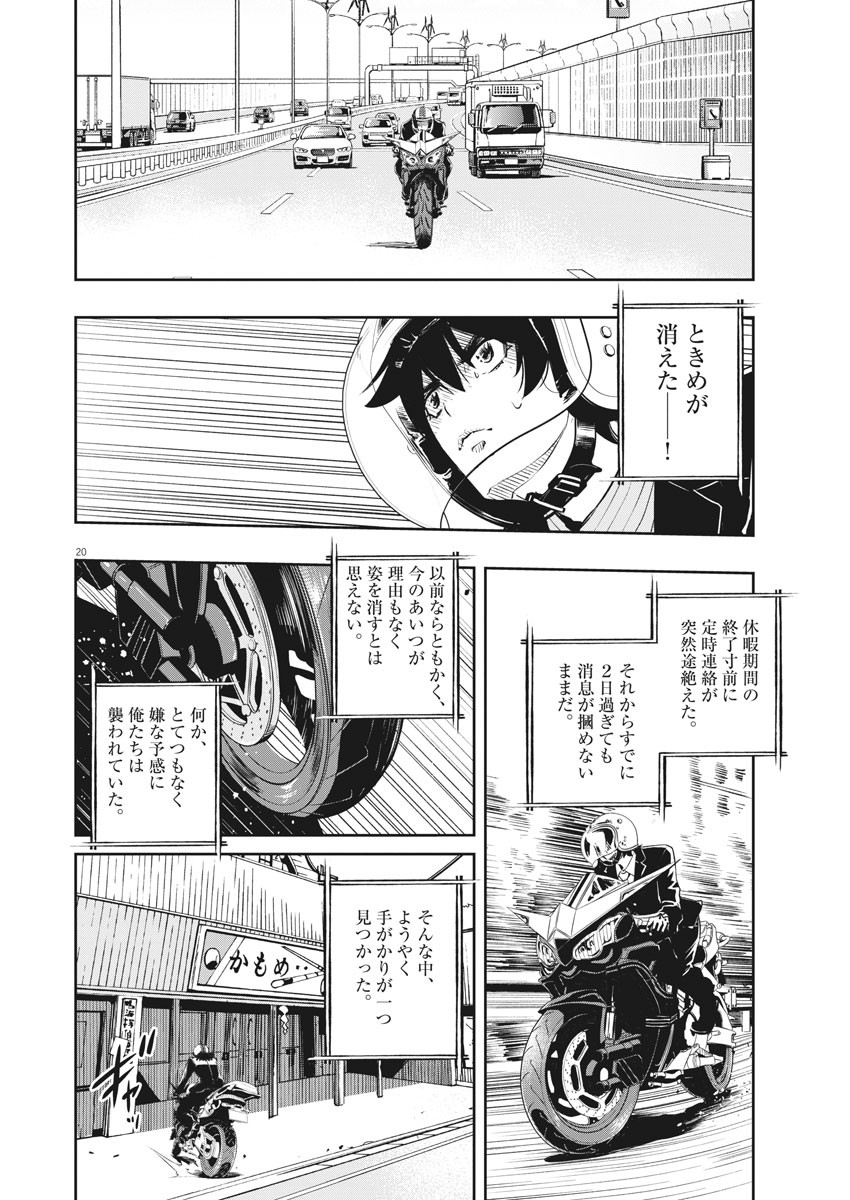 風都探偵 - 第94話 - Page 19