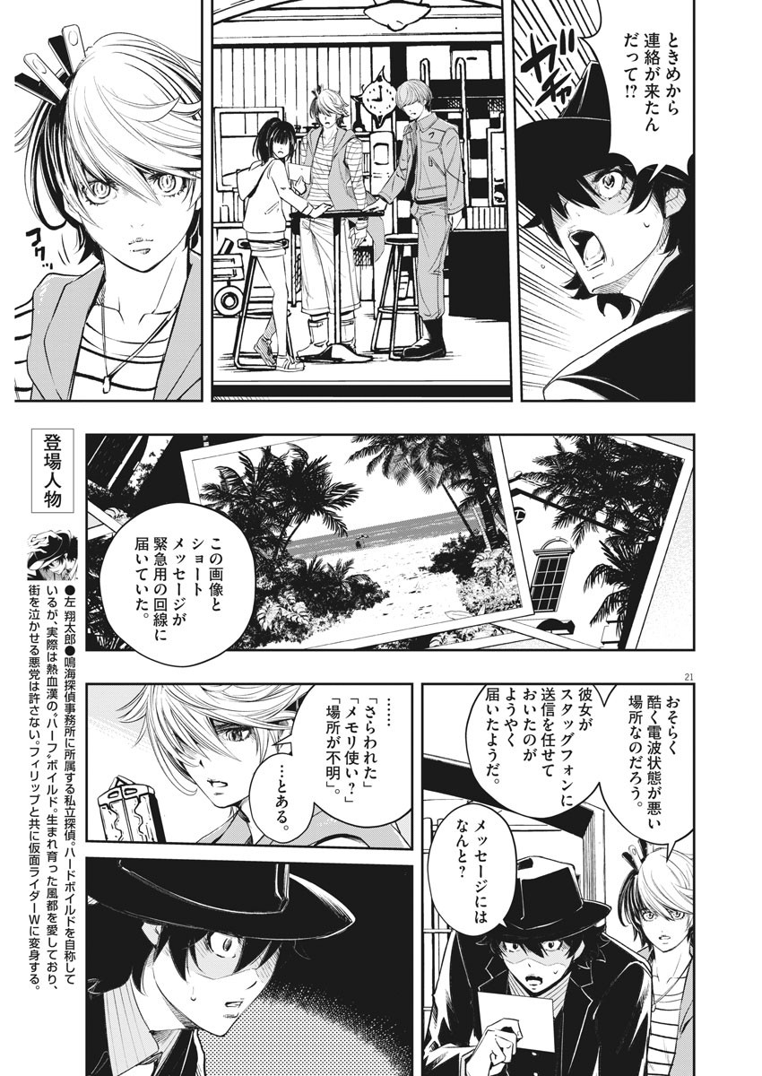 風都探偵 - 第94話 - Page 20