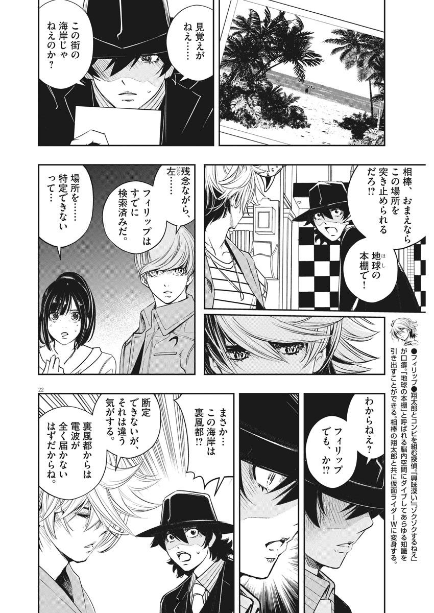 風都探偵 - 第94話 - Page 21