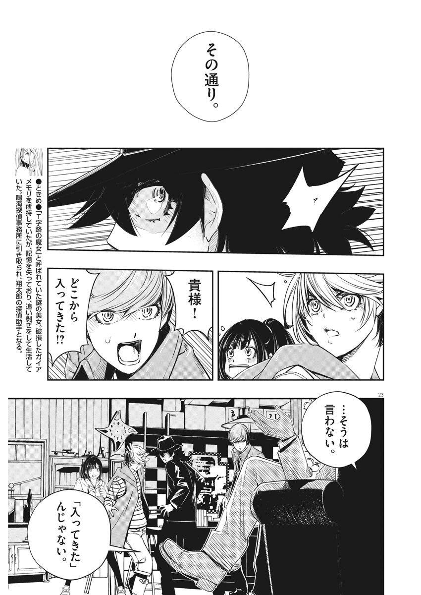 風都探偵 - 第94話 - Page 22