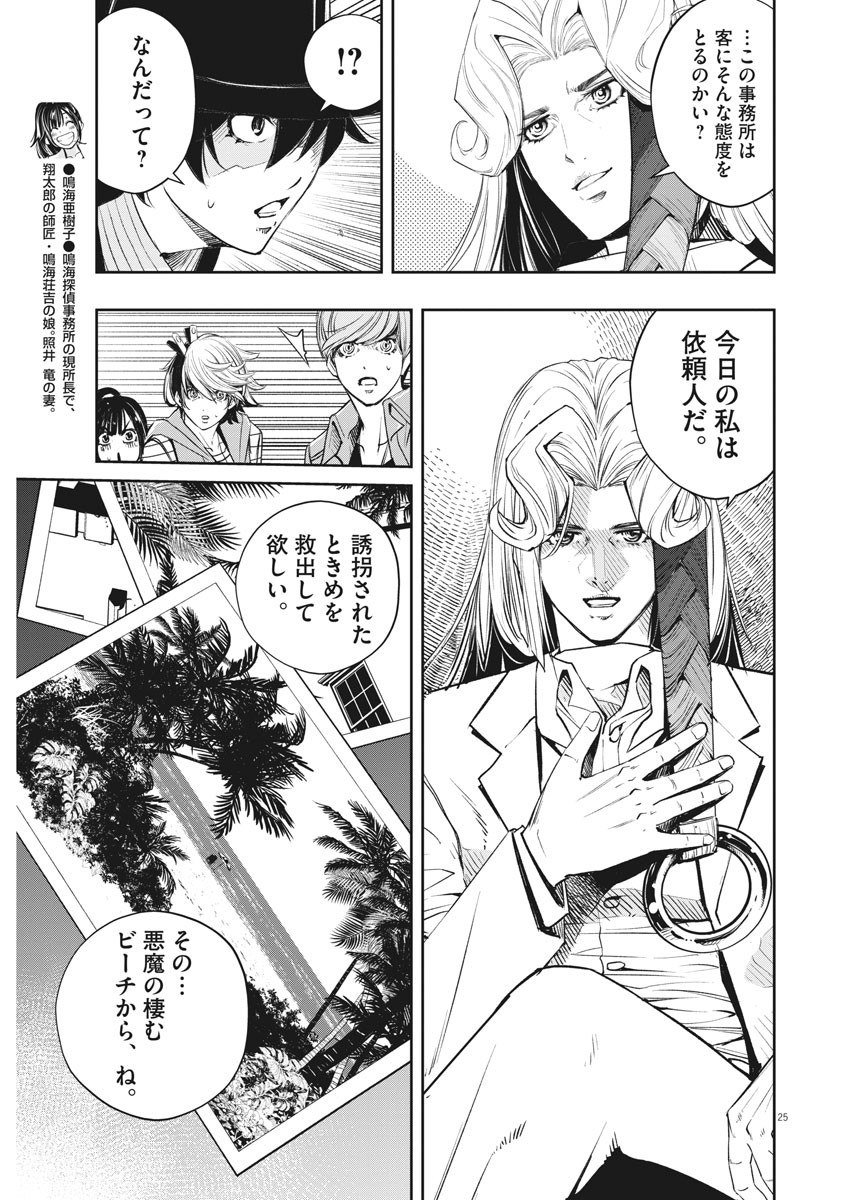 風都探偵 - 第94話 - Page 24