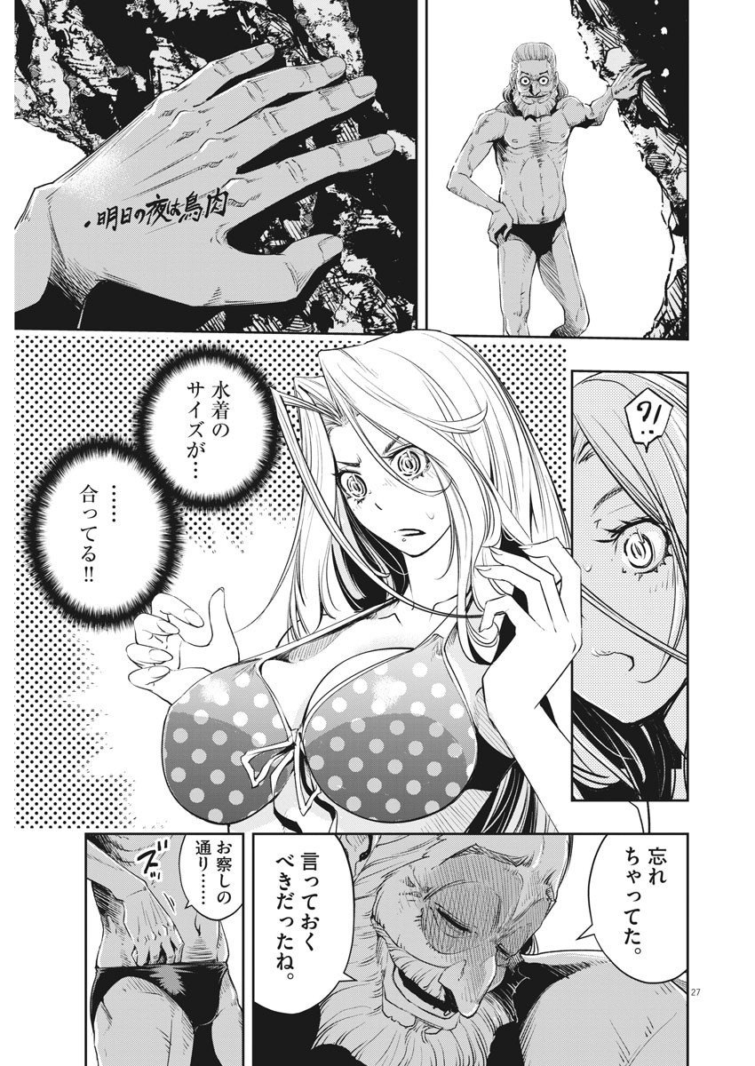 風都探偵 - 第94話 - Page 26