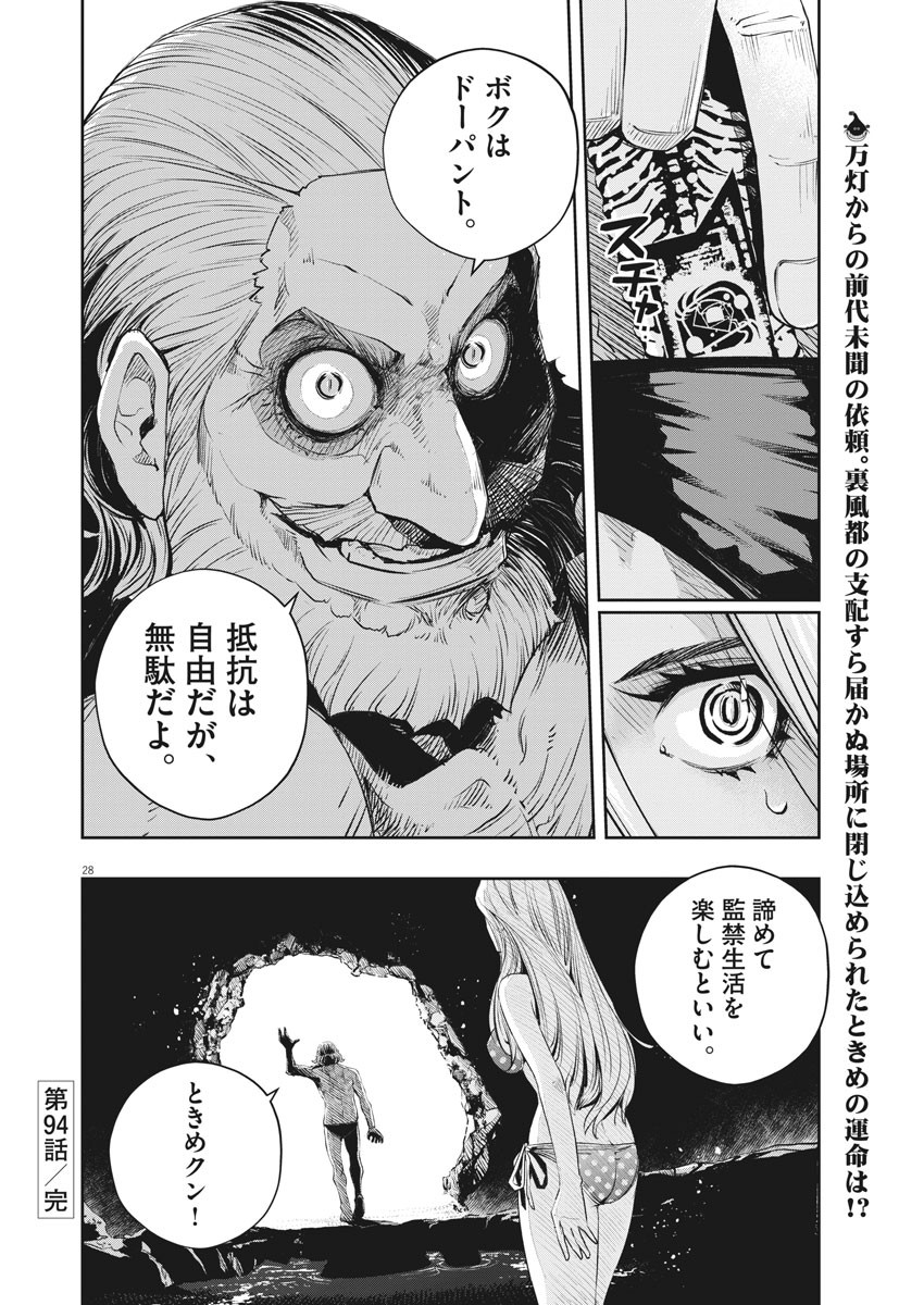 風都探偵 - 第94話 - Page 27