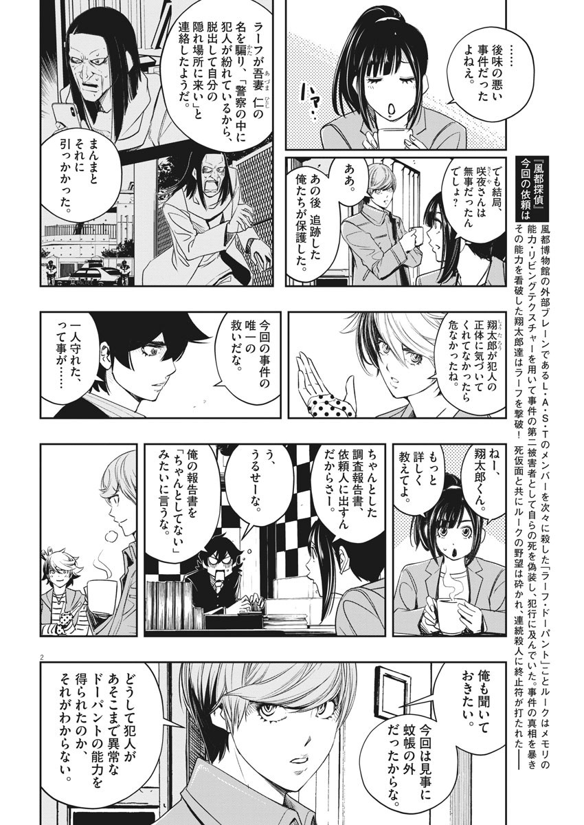 風都探偵 - 第93話 - Page 2