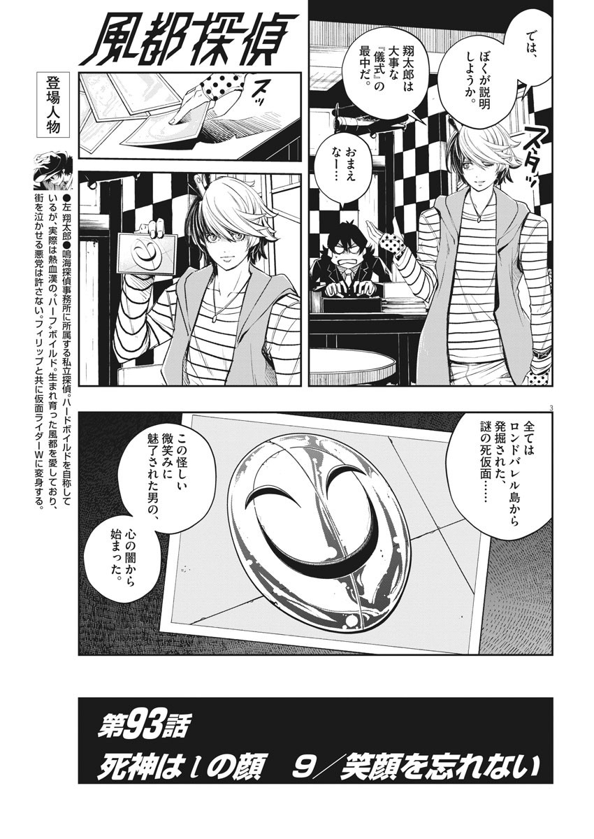 風都探偵 - 第93話 - Page 3