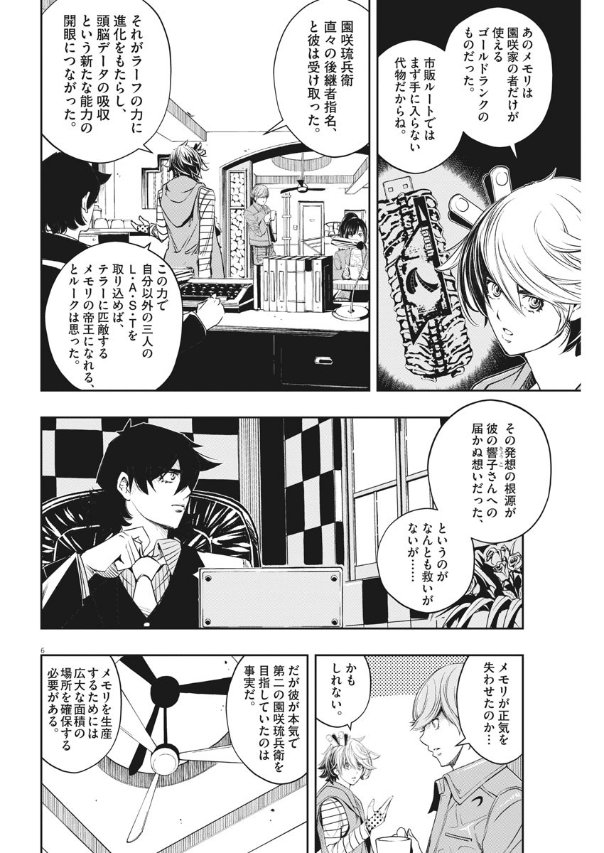 風都探偵 - 第93話 - Page 6