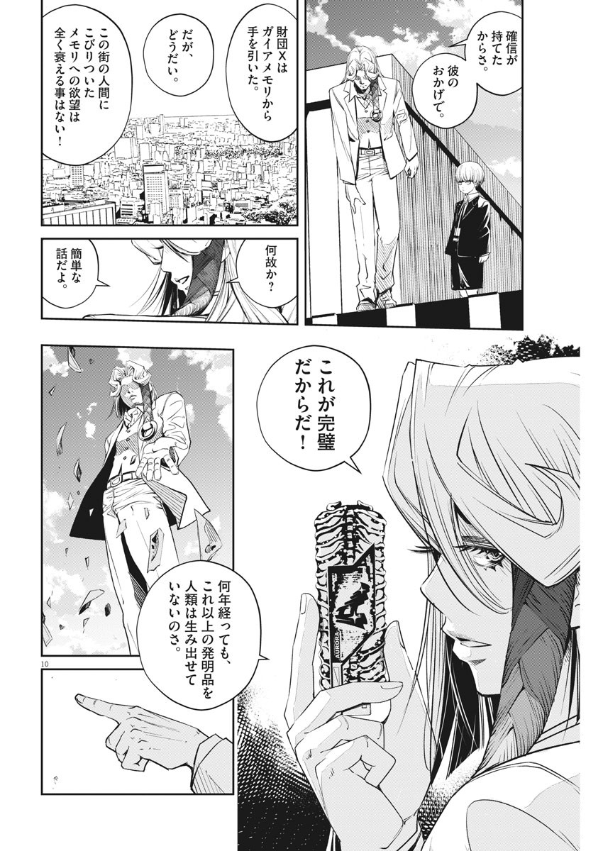 風都探偵 - 第93話 - Page 10