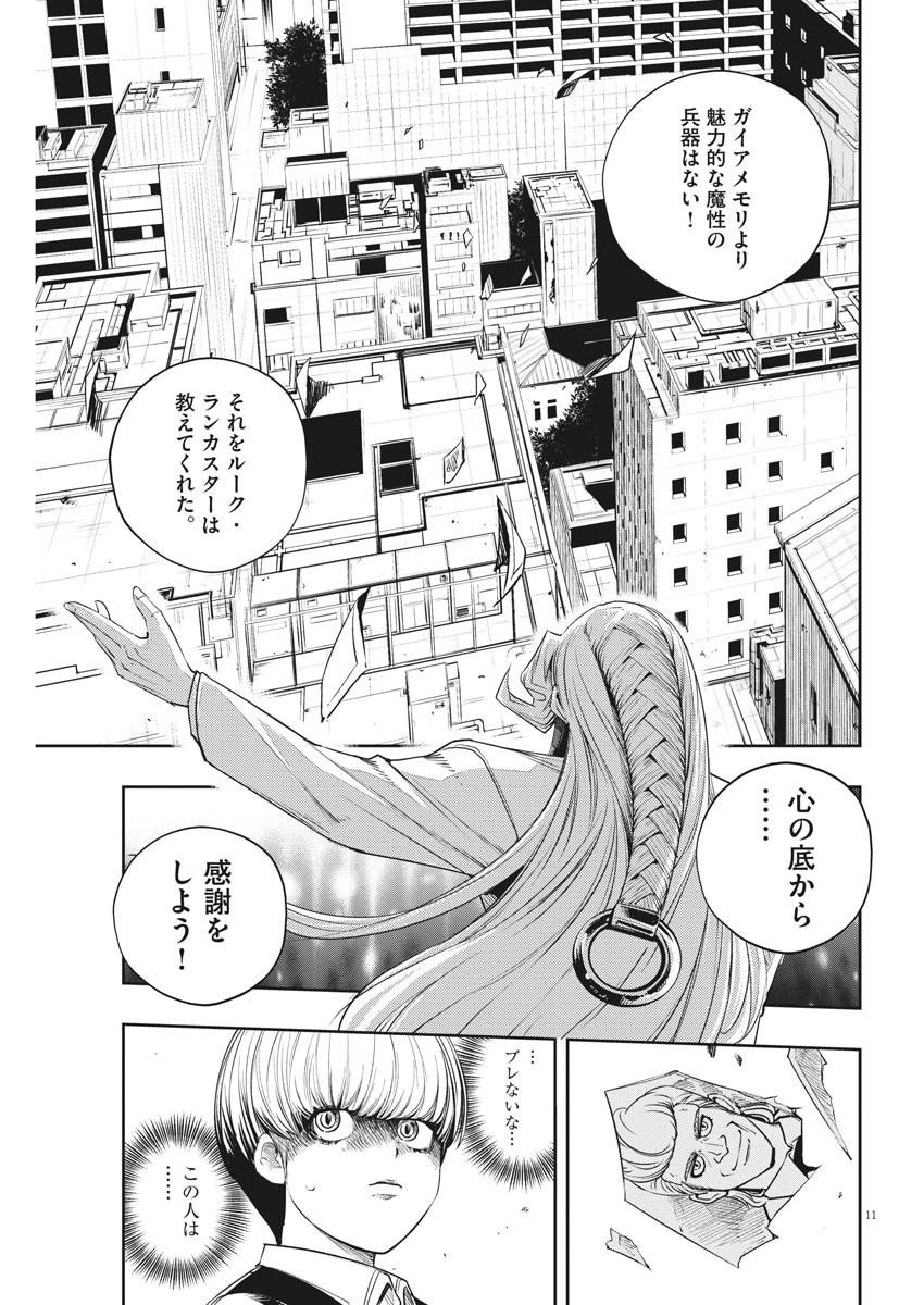 風都探偵 - 第93話 - Page 11