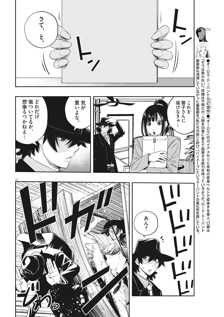 風都探偵 - 第93話 - Page 12