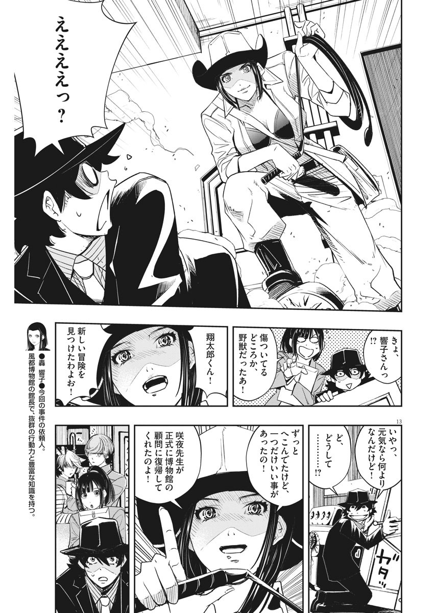 風都探偵 - 第93話 - Page 13