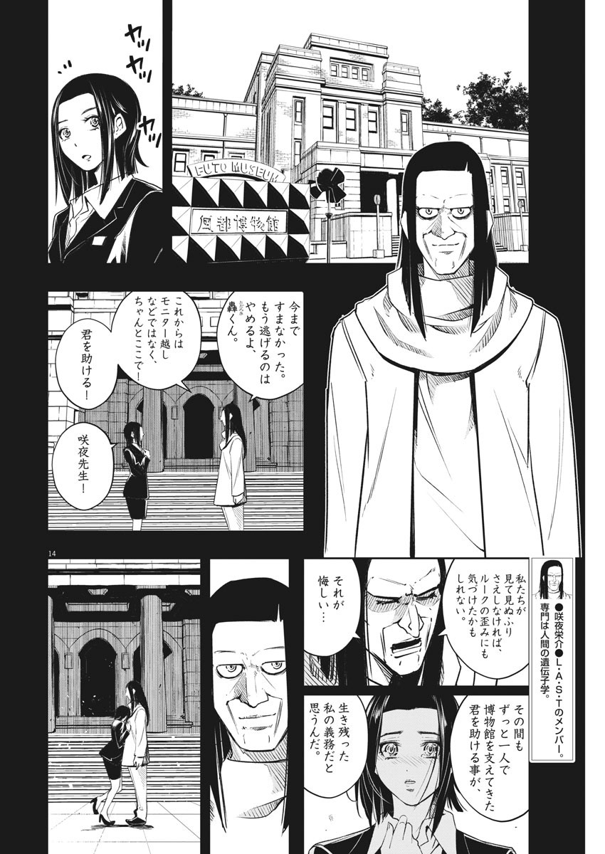 風都探偵 - 第93話 - Page 14