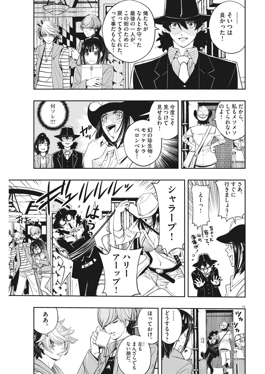 風都探偵 - 第93話 - Page 15